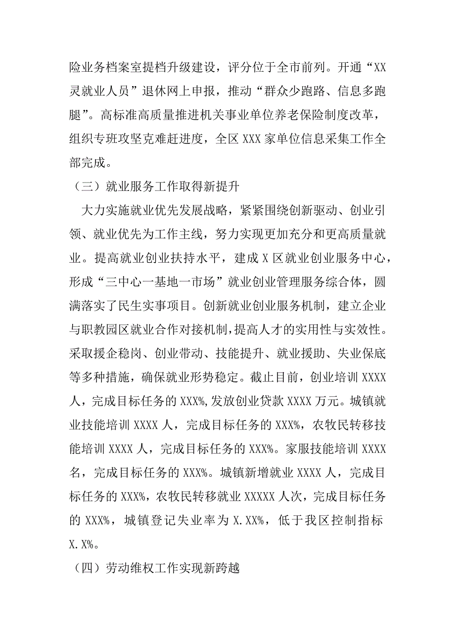 2023年年区人力资源和社会保障局局长述职报告_第4页