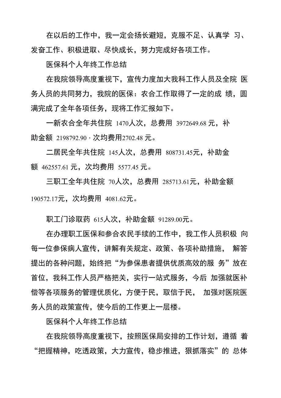 医保科个人年终工作总结_第3页