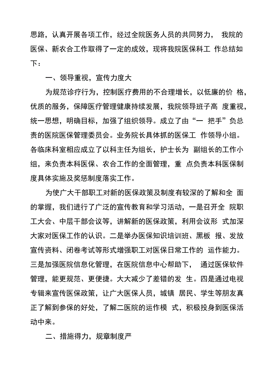 医保科个人年终工作总结_第4页