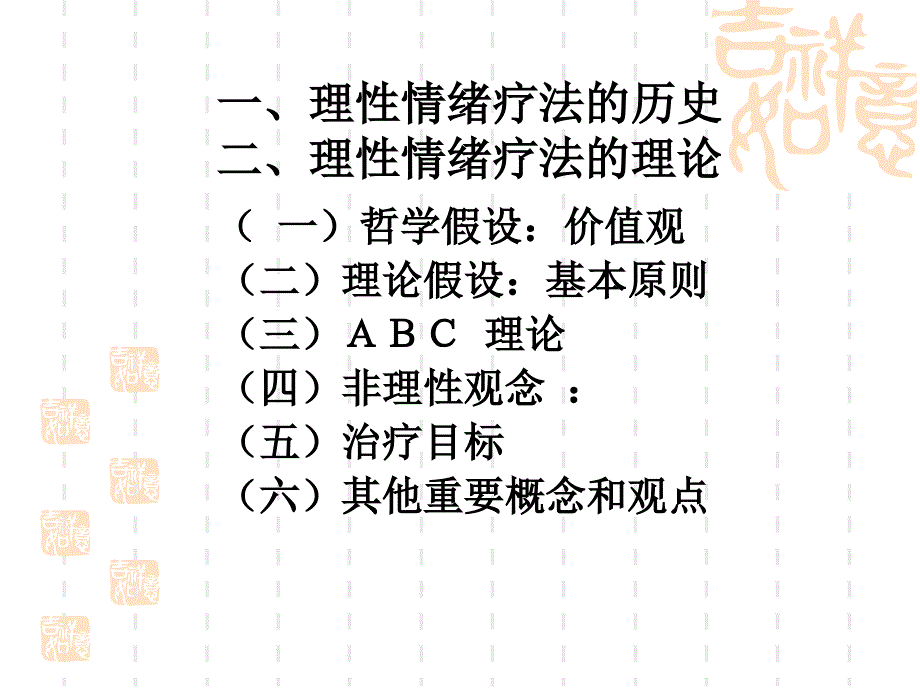 理性情绪疗法课件_第3页