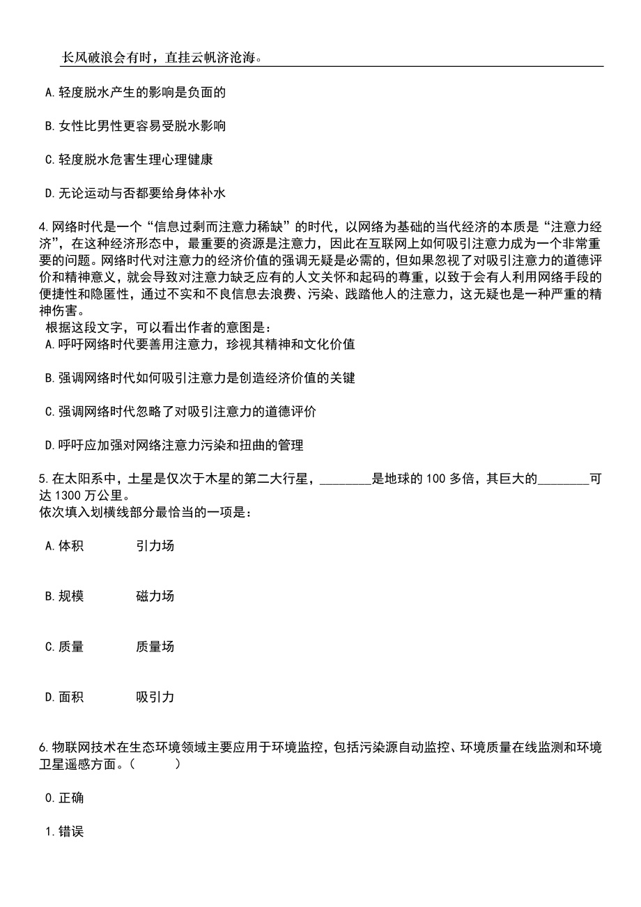 2023年06月湖南女子学院非事业编制合同制人员招考聘用笔试题库含答案解析_第2页