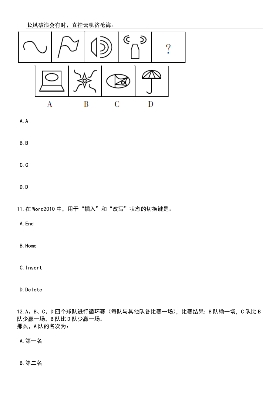 2023年06月湖南女子学院非事业编制合同制人员招考聘用笔试题库含答案解析_第4页