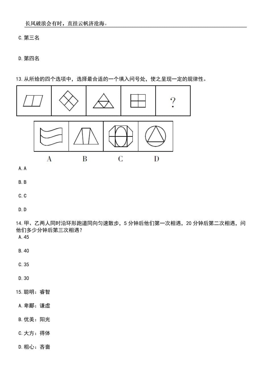 2023年06月湖南女子学院非事业编制合同制人员招考聘用笔试题库含答案解析_第5页