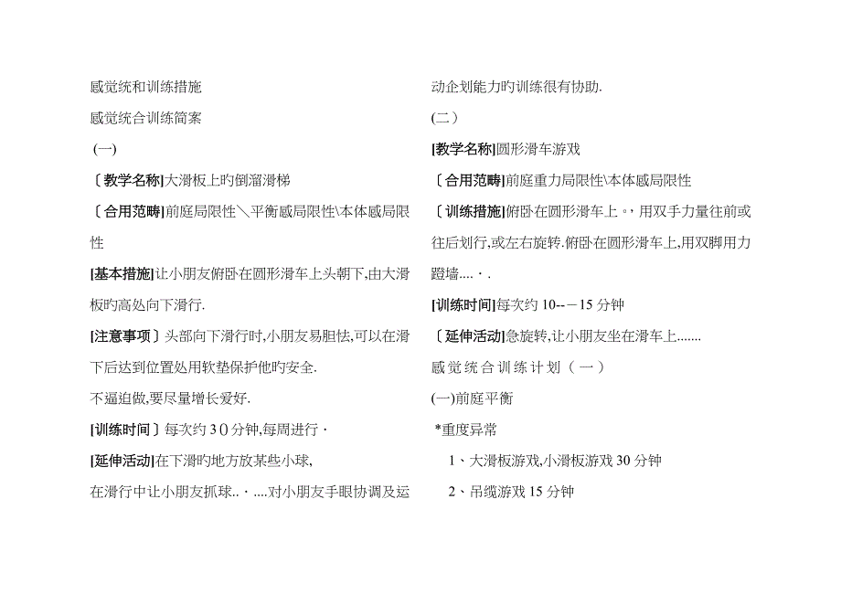 感统训练教案_第1页