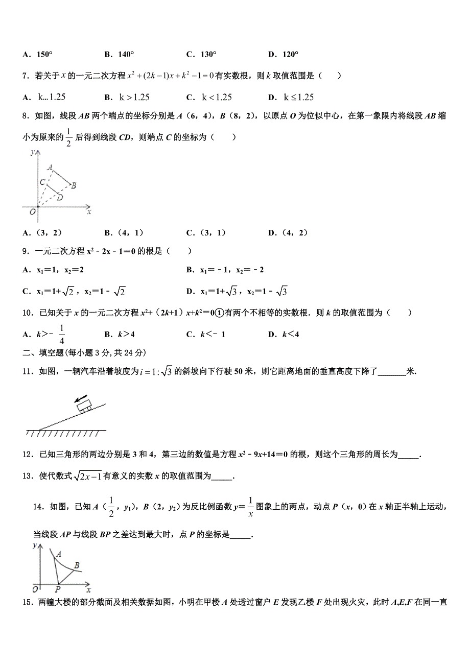 山东省济宁微山县联考2023学年数学九年级第一学期期末经典试题含解析.doc_第2页