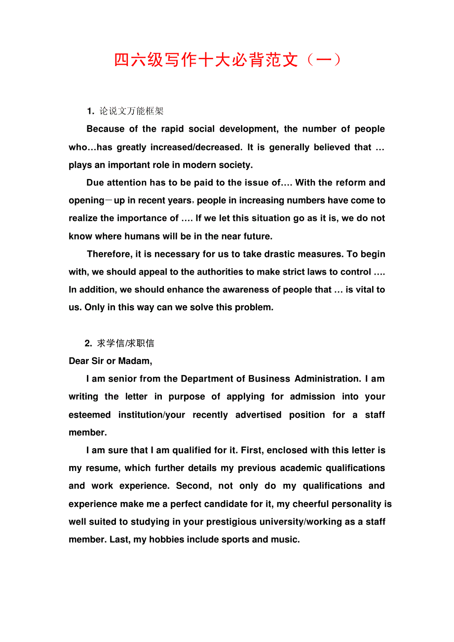 四六级写作十大必背范文481_第1页