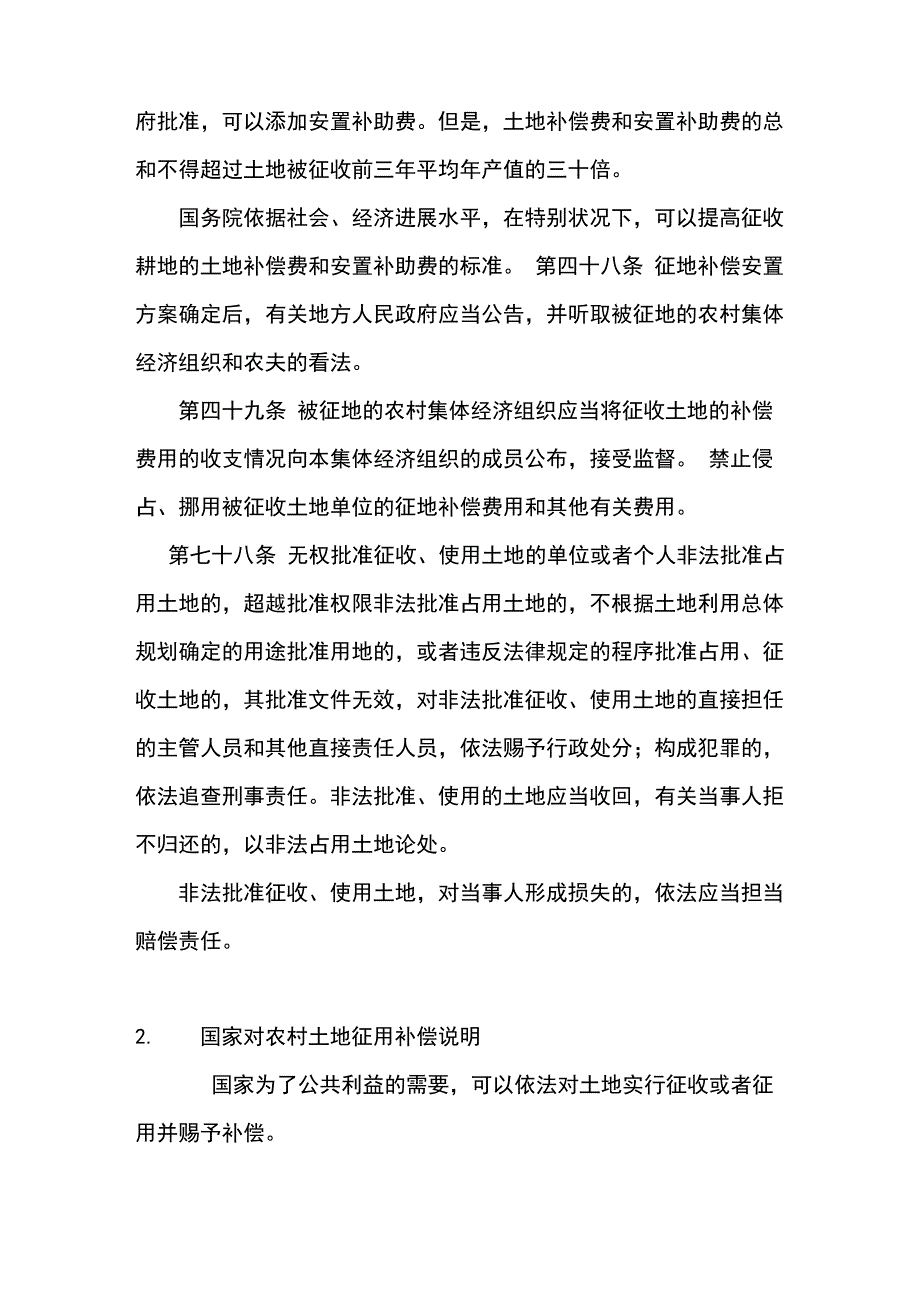 土地征收的情况说明_第3页