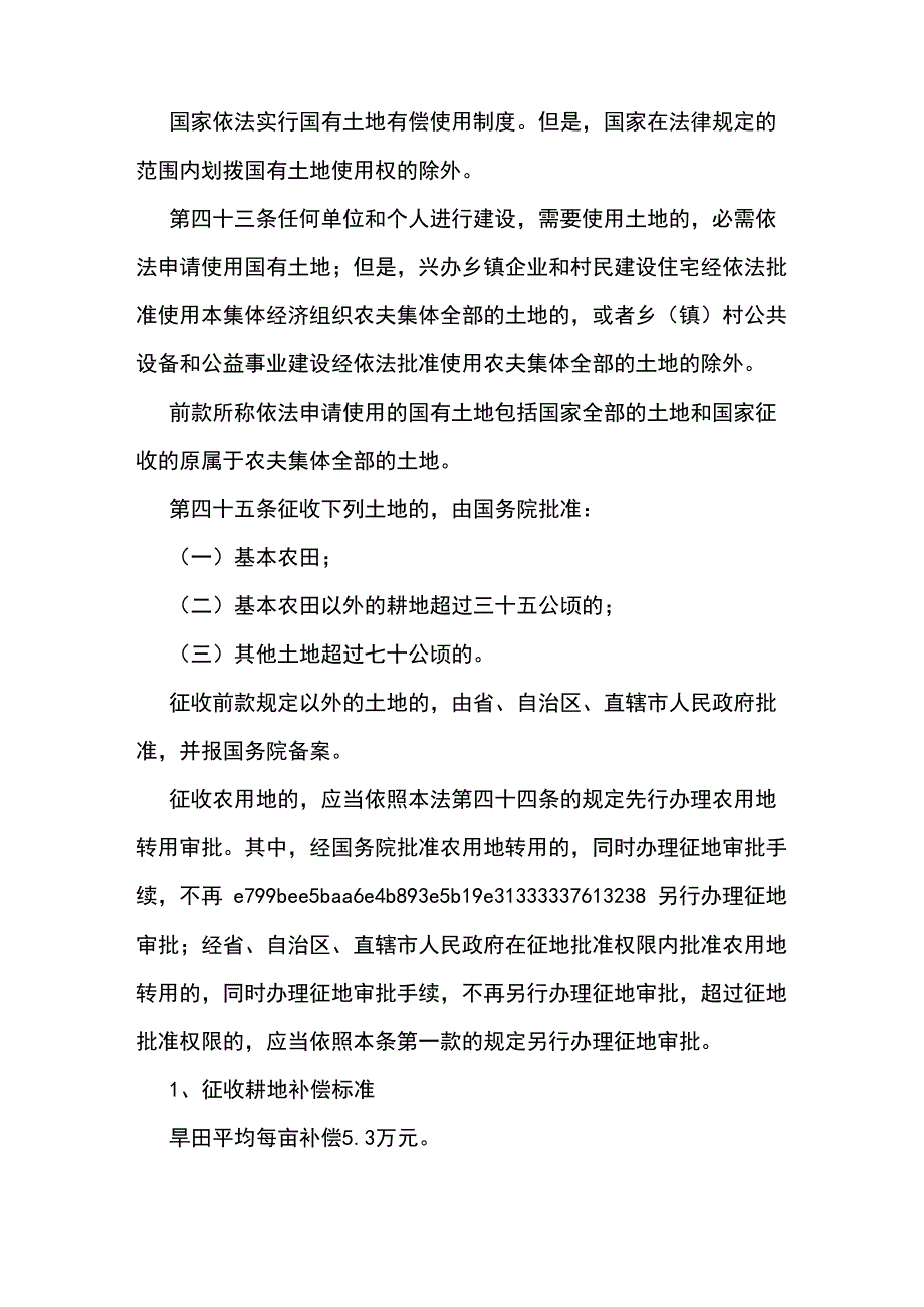 土地征收的情况说明_第4页