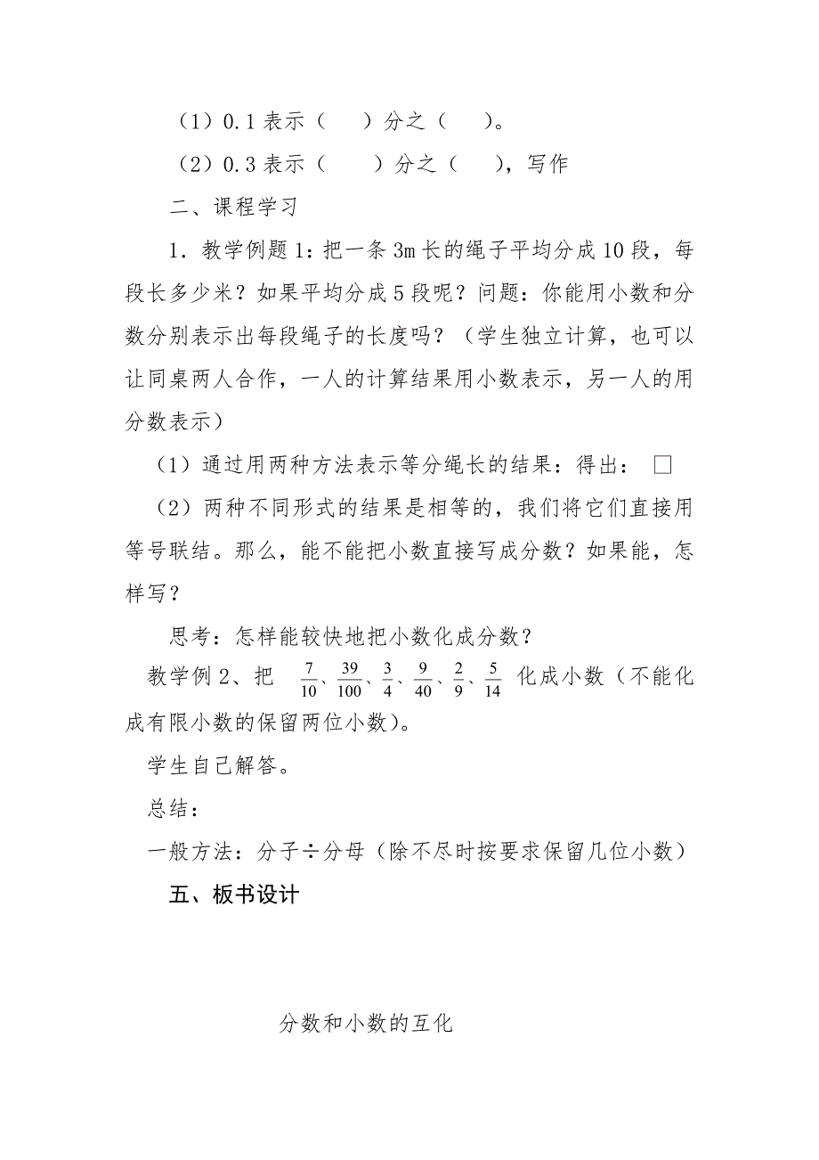 《分数和小数的互化》教学设计[14].docx_第2页