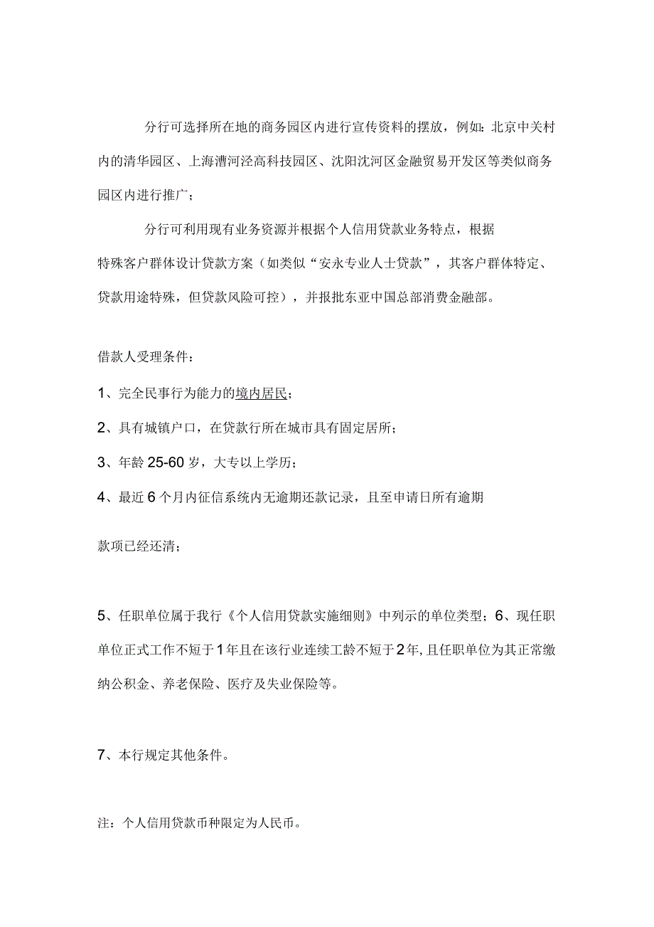 信用贷款营销方案教学提纲_第2页