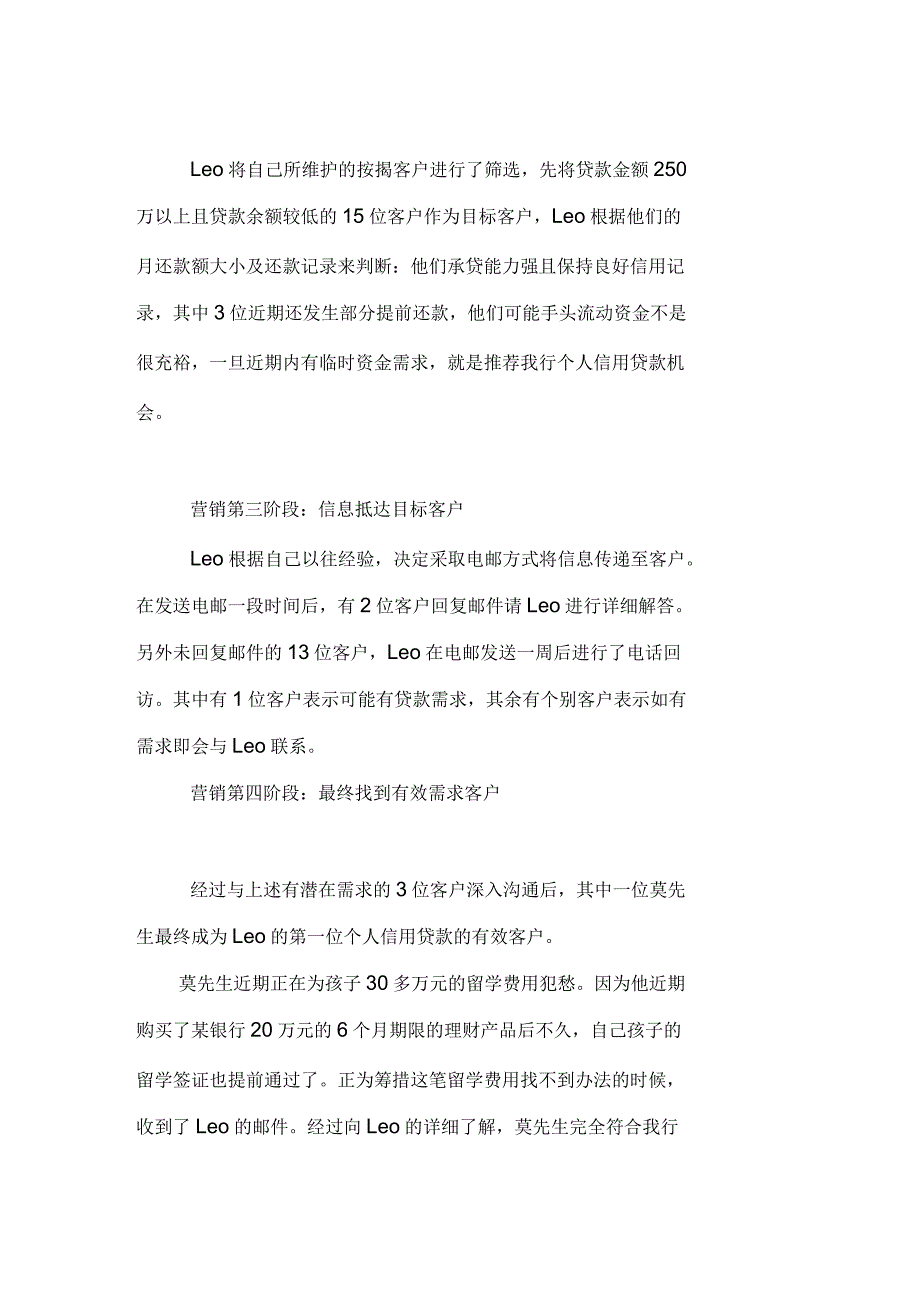 信用贷款营销方案教学提纲_第4页