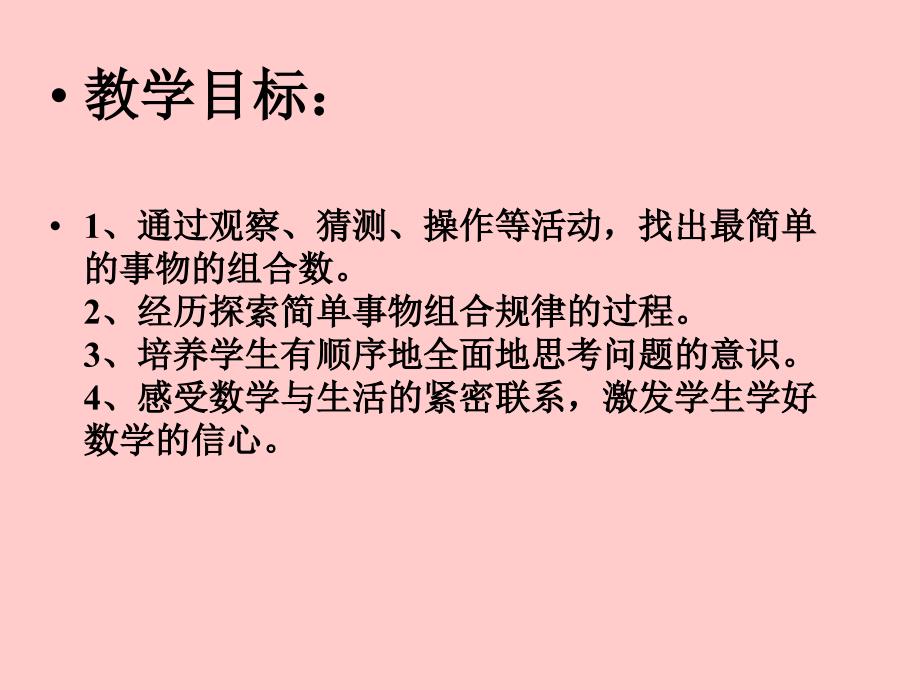 人教版三年级数学上册数学广角PPT课件_第2页