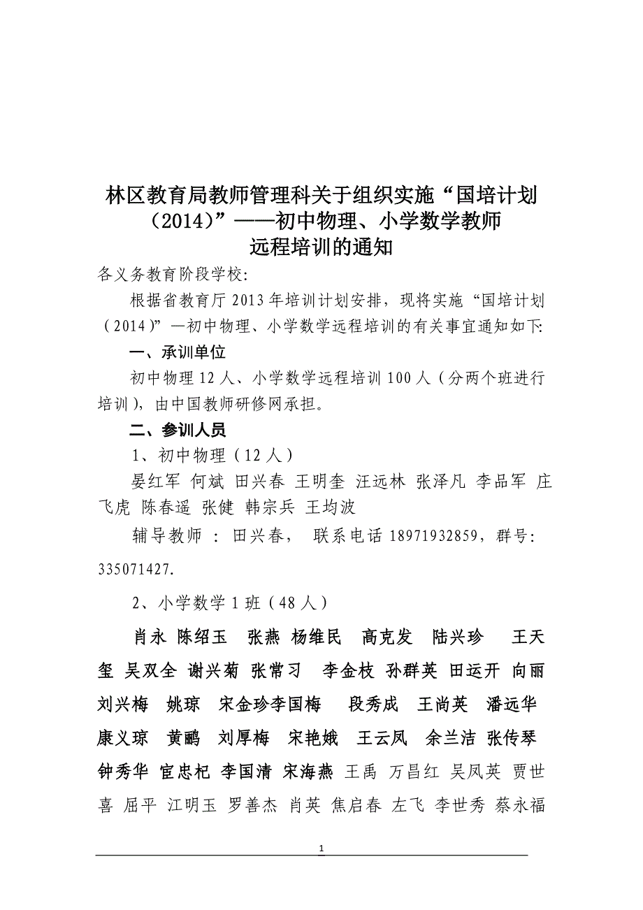 教育局小学数学远程培训_第1页