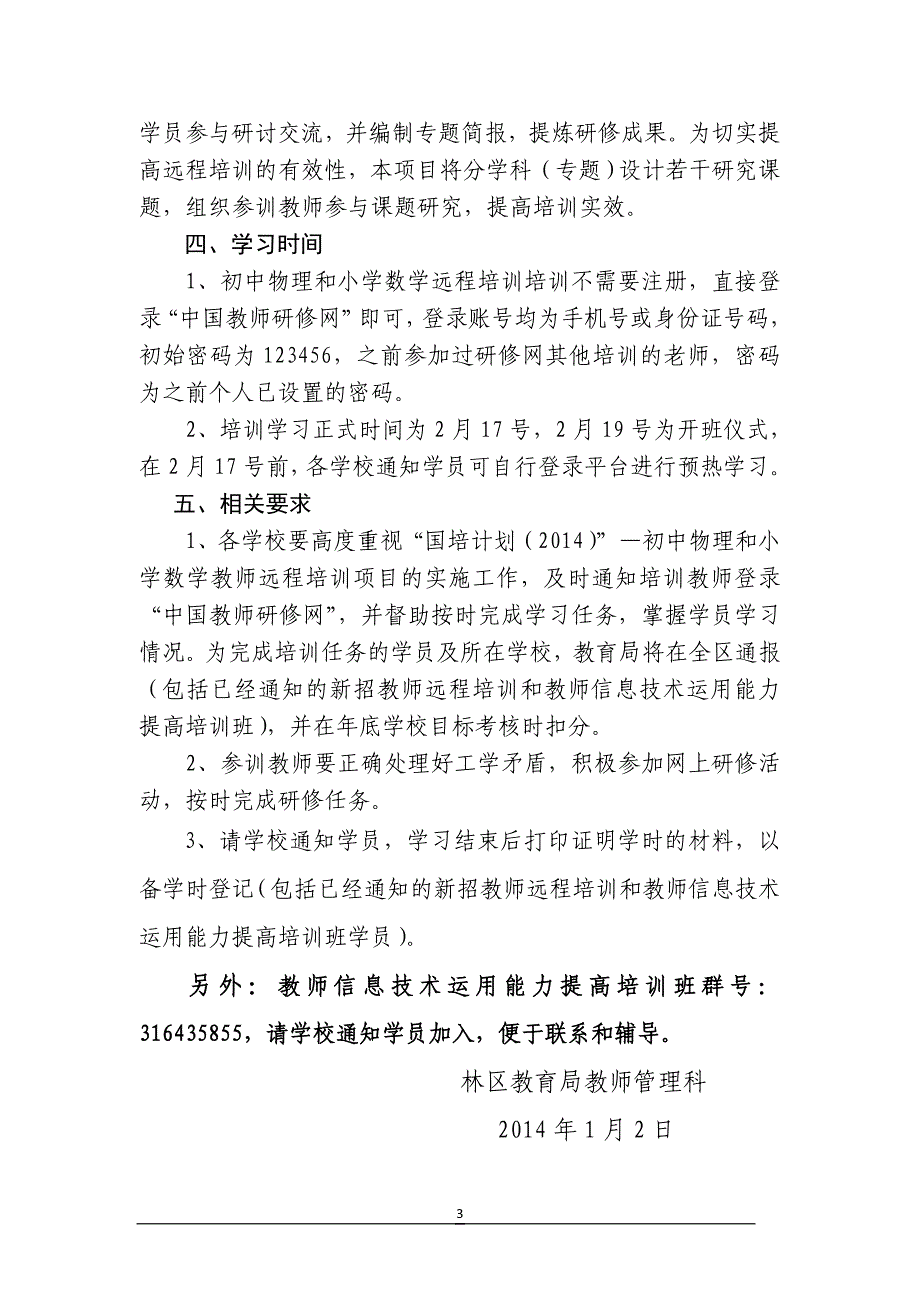 教育局小学数学远程培训_第3页