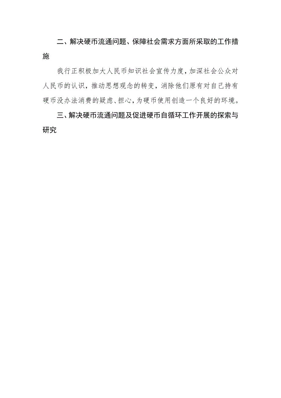 关于硬币自循环调研报告_第2页