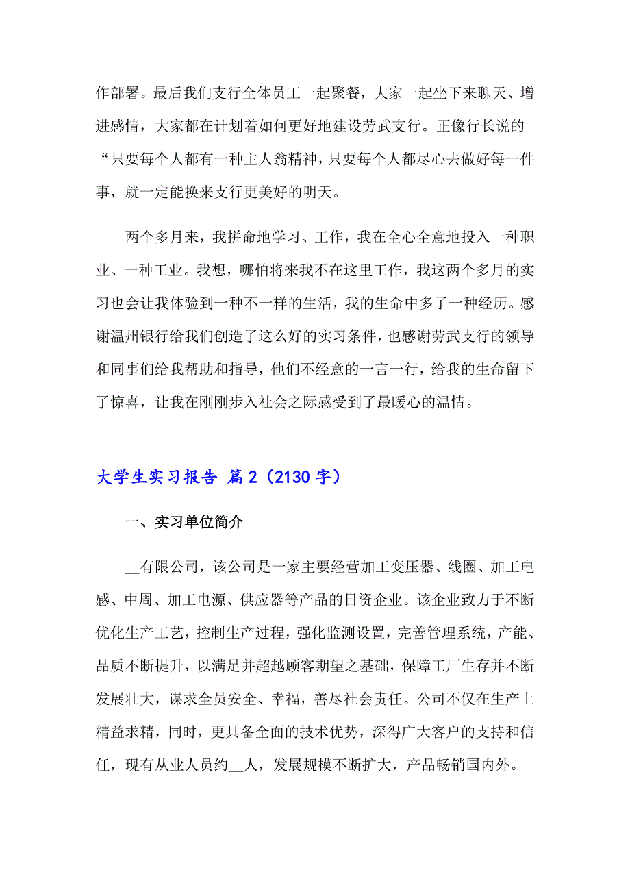 2023大学生实习报告模板集锦八篇【精品模板】_第5页