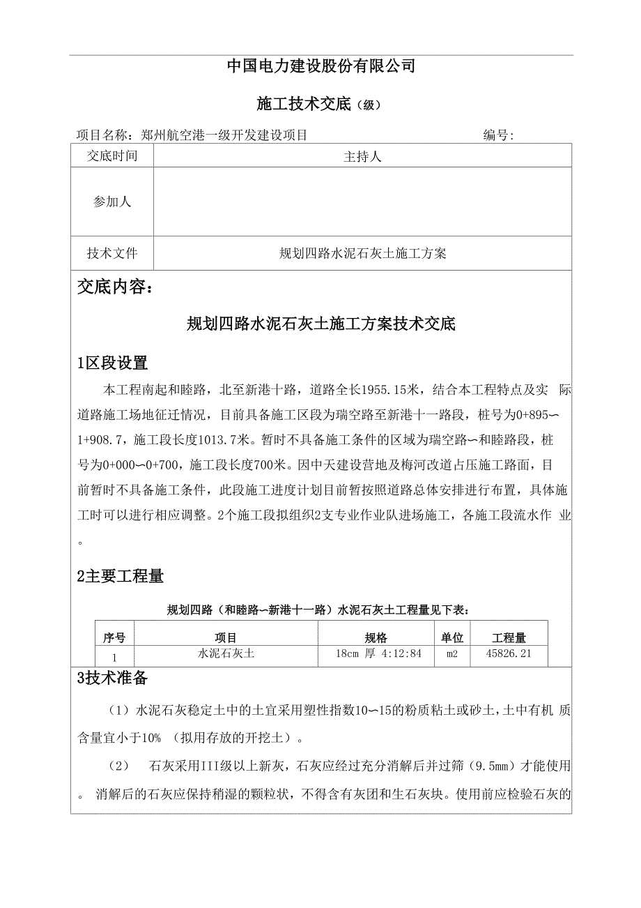 水泥石灰土方案技术交底_第1页