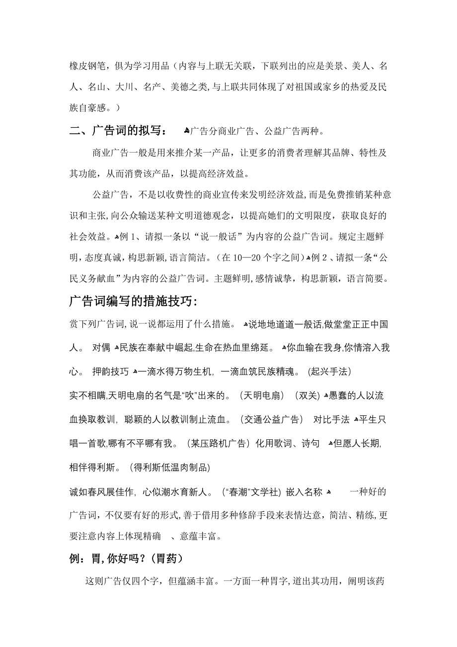 语言的表达与运用_第2页