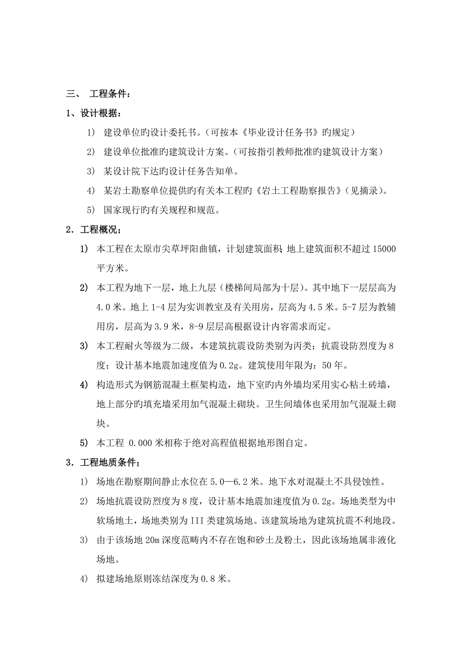 土木关键工程级优秀毕业设计_第4页