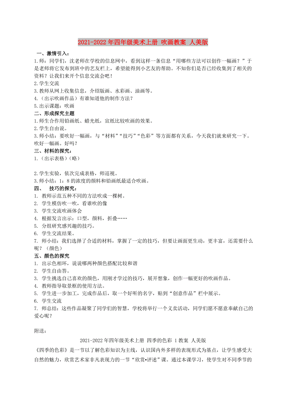 2021-2022年四年级美术上册 吹画教案 人美版_第1页