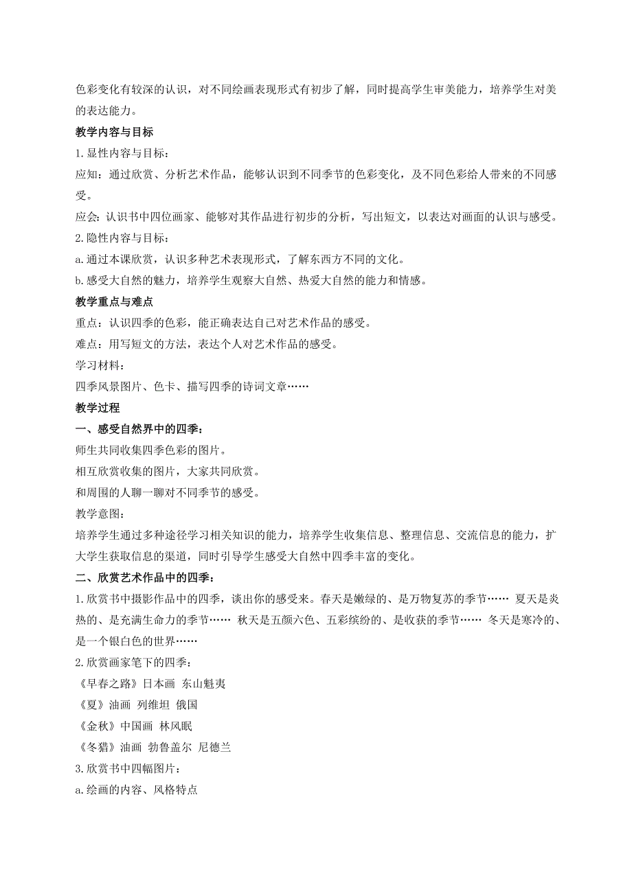 2021-2022年四年级美术上册 吹画教案 人美版_第2页