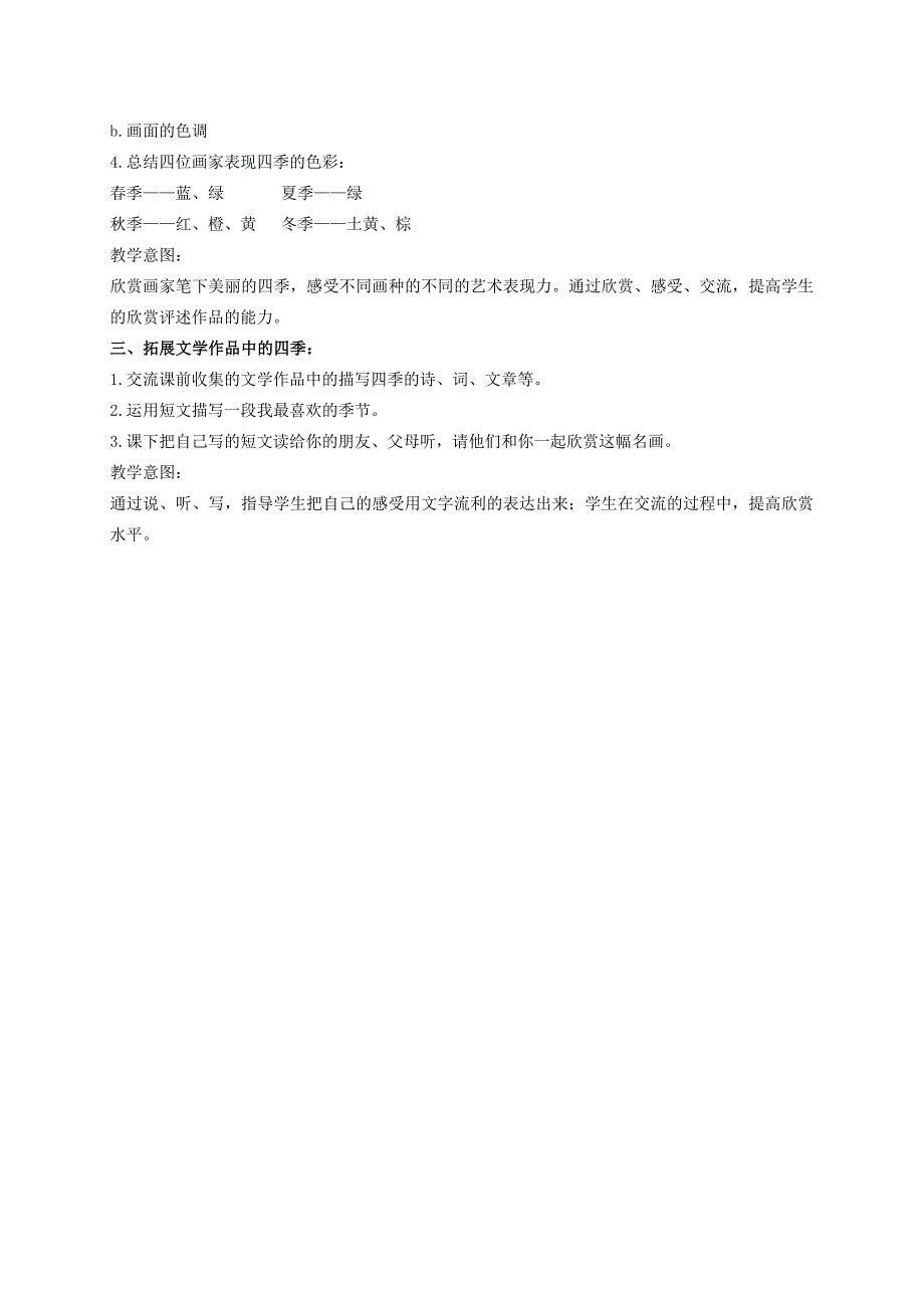 2021-2022年四年级美术上册 吹画教案 人美版_第3页