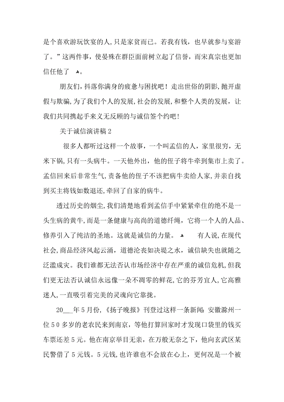 关于诚信演讲稿5分钟_第3页