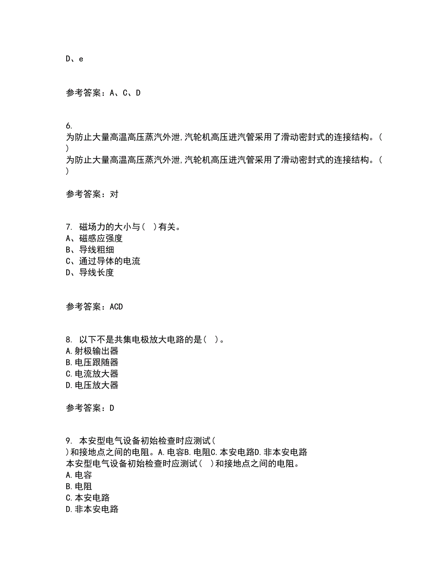 大连理工大学21秋《模拟电子线路》平时作业一参考答案30_第2页