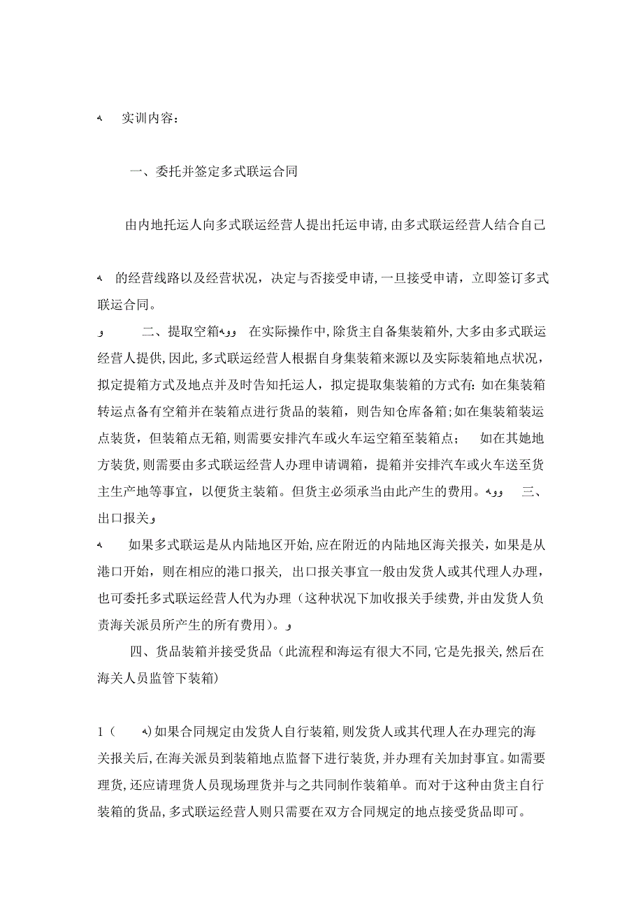 精选货代心得体会-总结报告模板_第4页