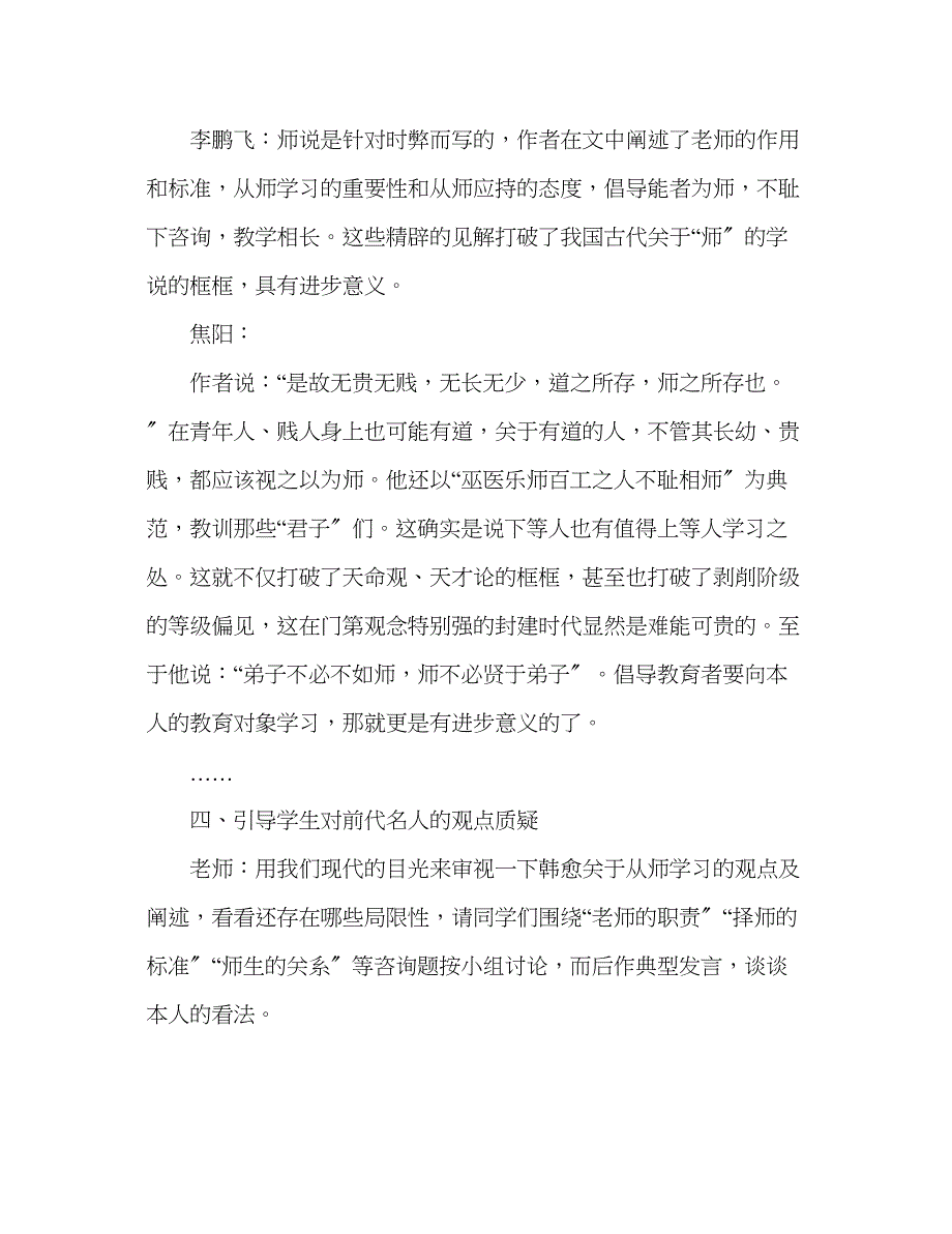 2023年教案人教版高中二级《师说》教学案例之一.docx_第4页