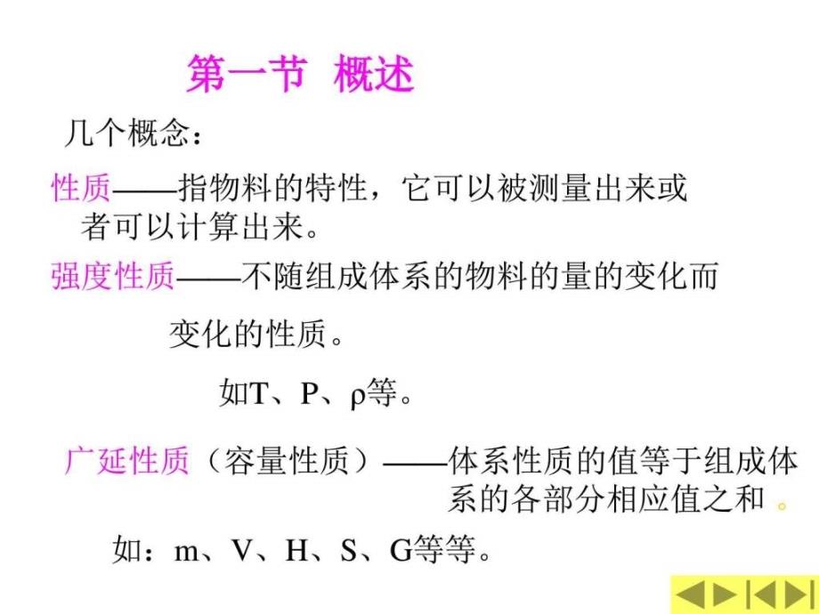 化工计算能衡算_第2页