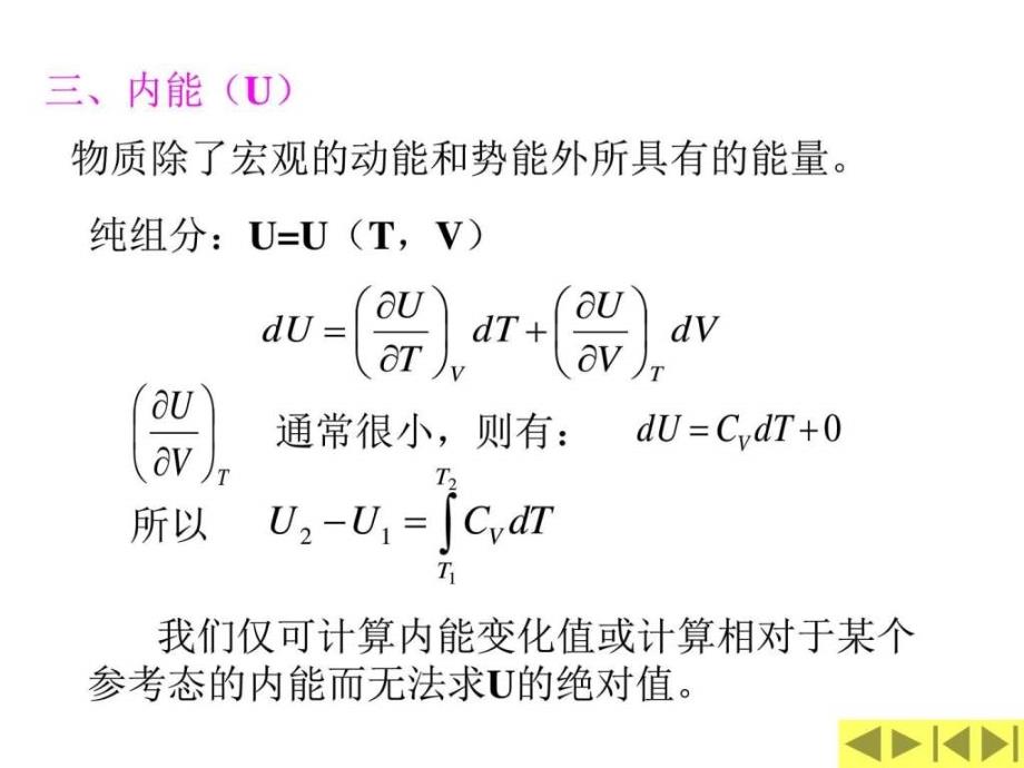 化工计算能衡算_第4页