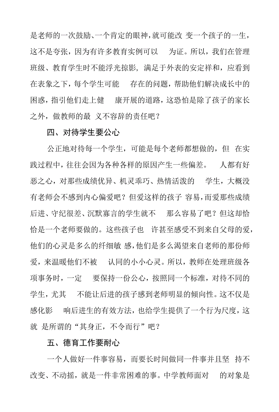 师德师风学习心得.docx_第3页