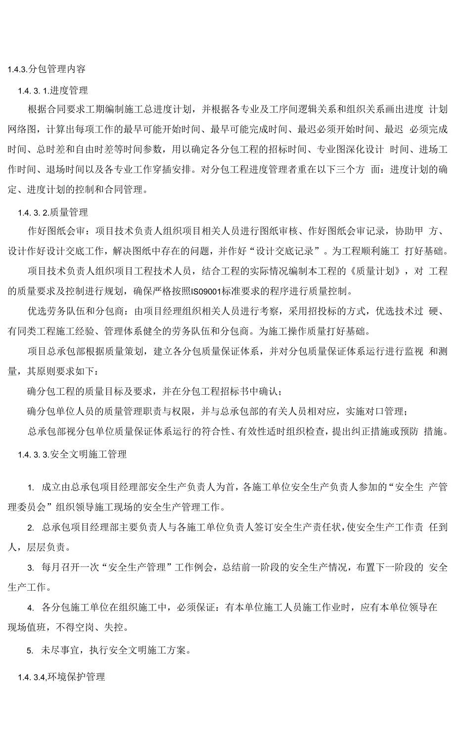 与建设、监理、设计、分包等单位的配合及协调措.docx_第4页