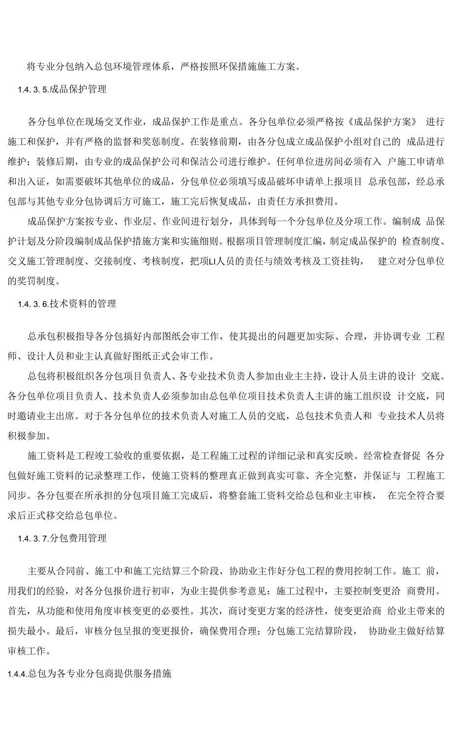 与建设、监理、设计、分包等单位的配合及协调措.docx_第5页