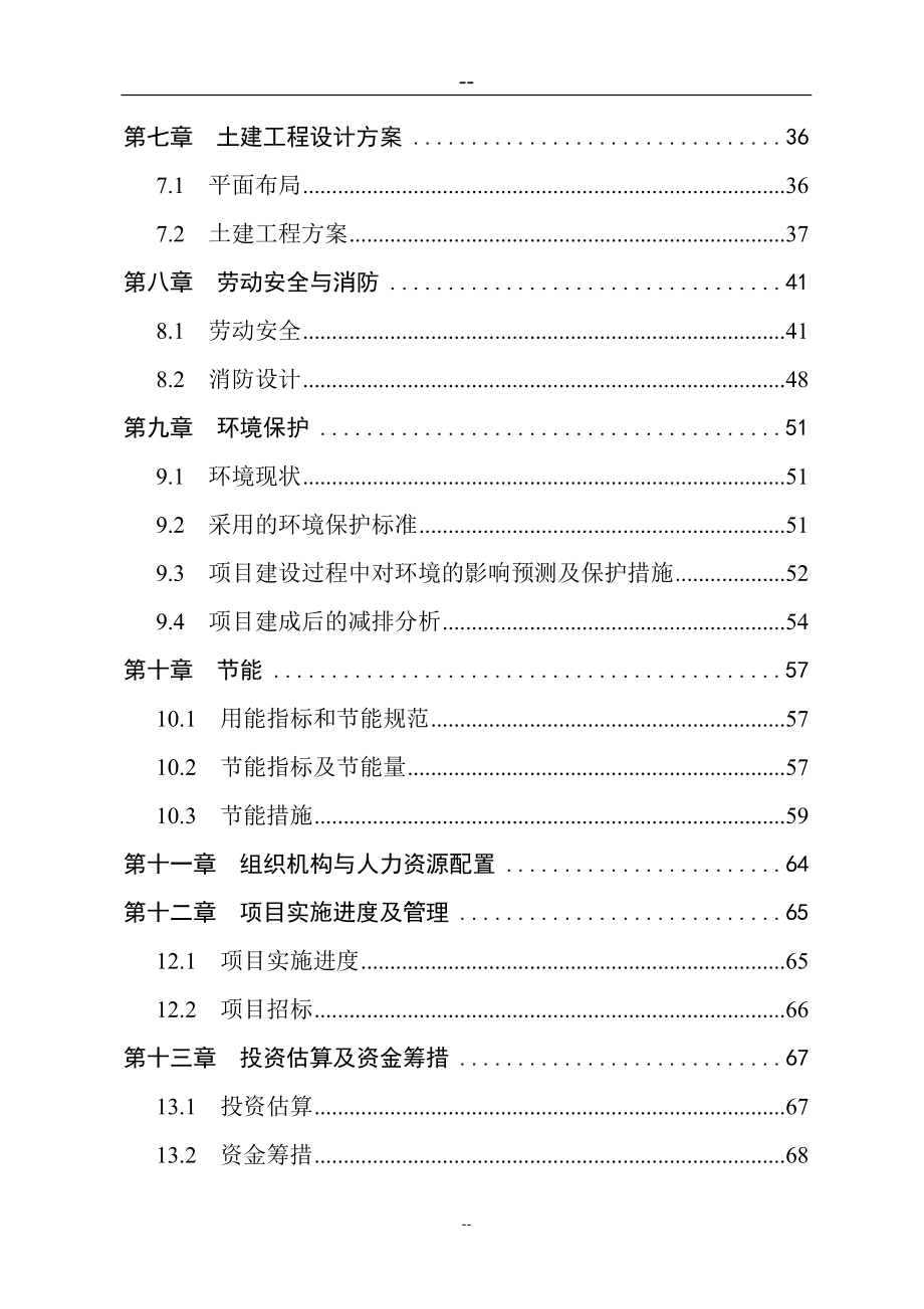 铸造炉窖改造项目可研报告建议书.doc_第2页