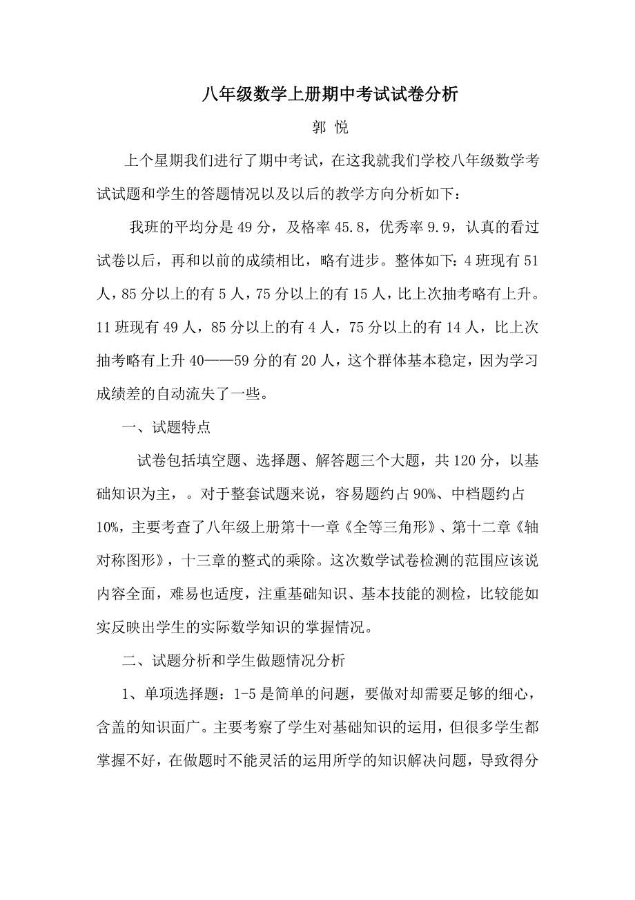 八年级数学上册期中考试试卷分析_第1页