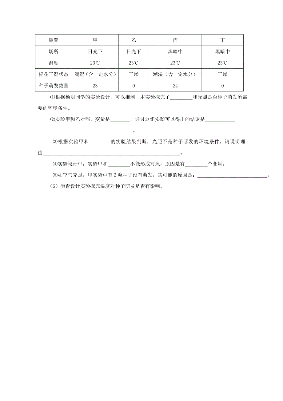 2020年六年级生物下册 第三单元 第三章 第一节 水分进入植物体内的途径评测练习 鲁科版（五四制）_第4页