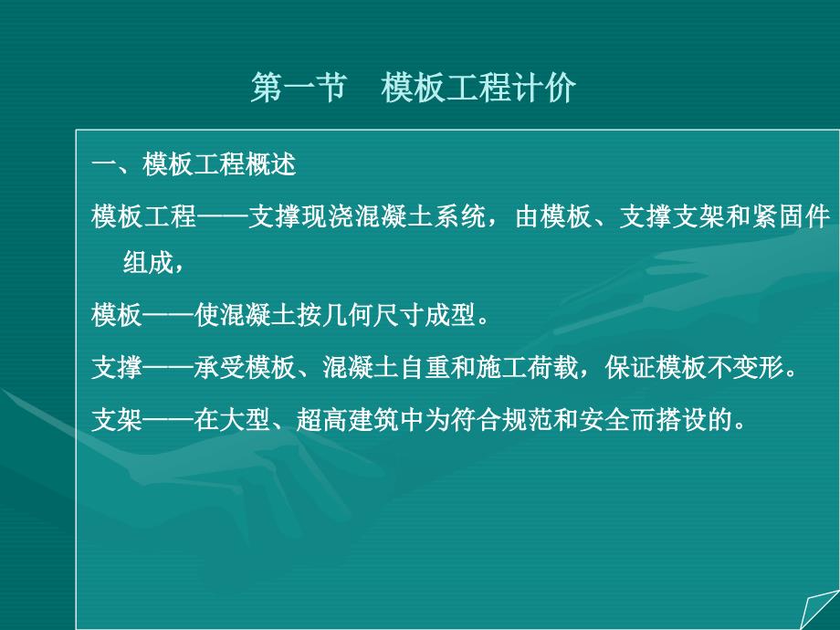 模板工程和超高费用_第3页