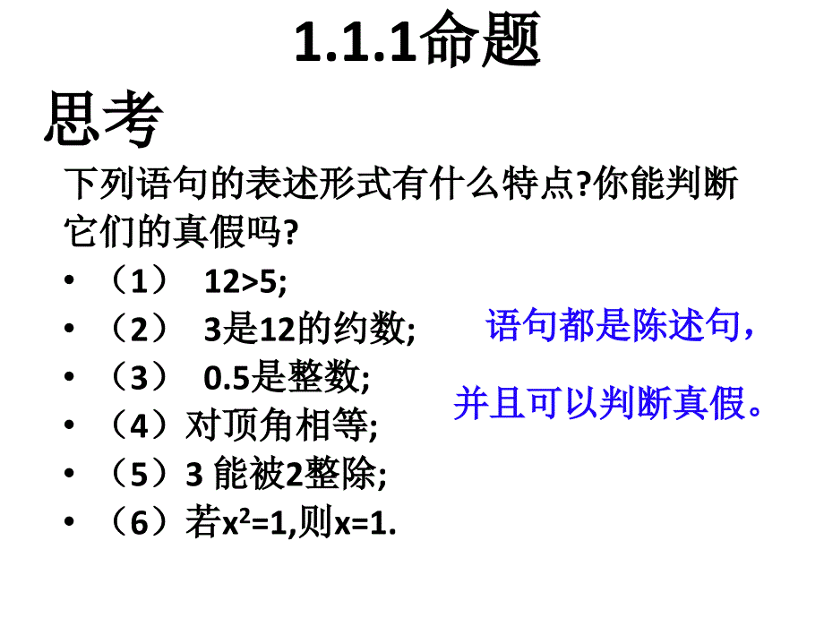 11命题及其关系_第3页