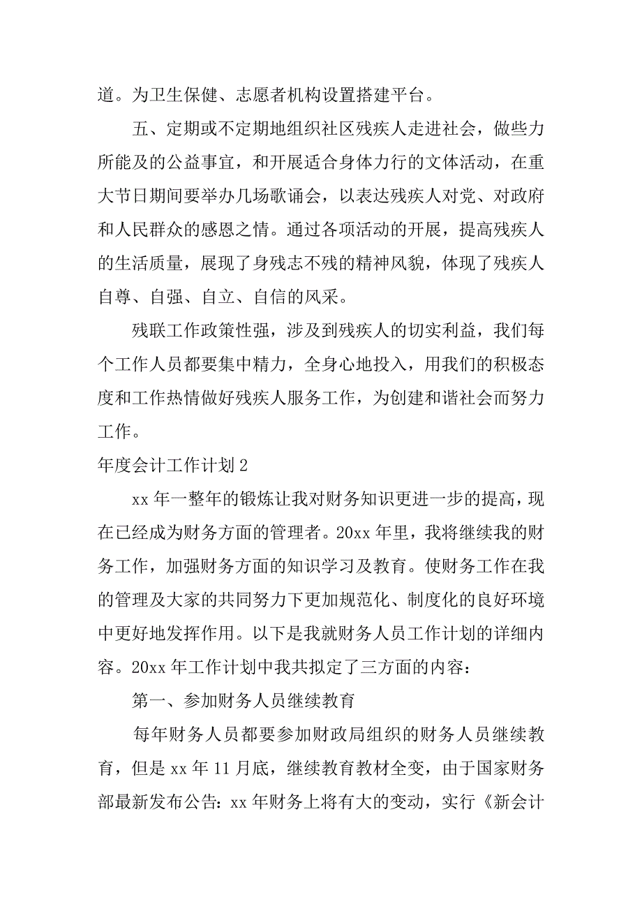 年度会计工作计划4篇(会计年度总结计划)_第2页