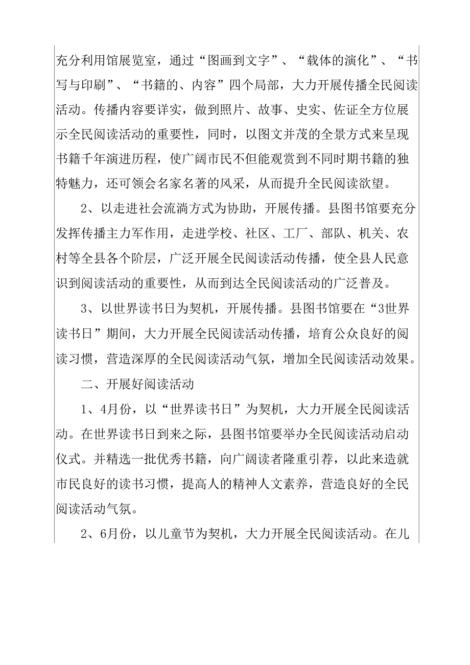 全民阅读工作方案_第3页