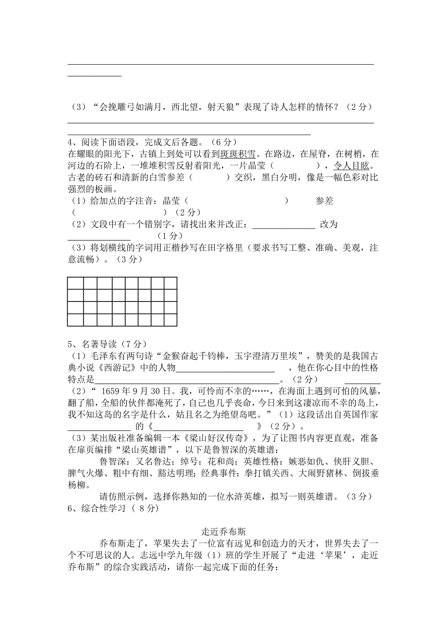 精品福建省厦门市初中毕业、升学考试语文模拟试题及答案_第2页