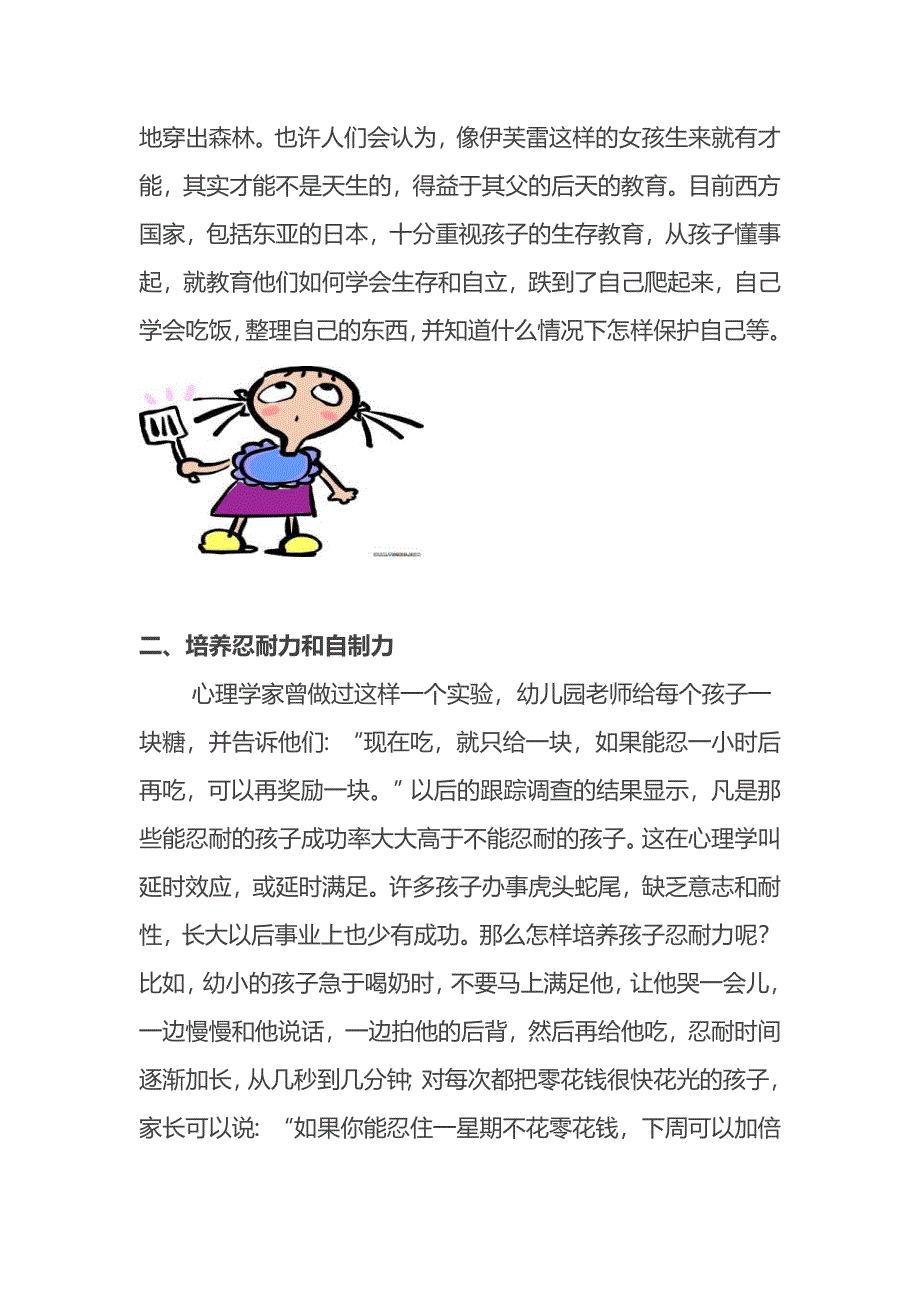 小培养孩子过硬的心理素质_第2页