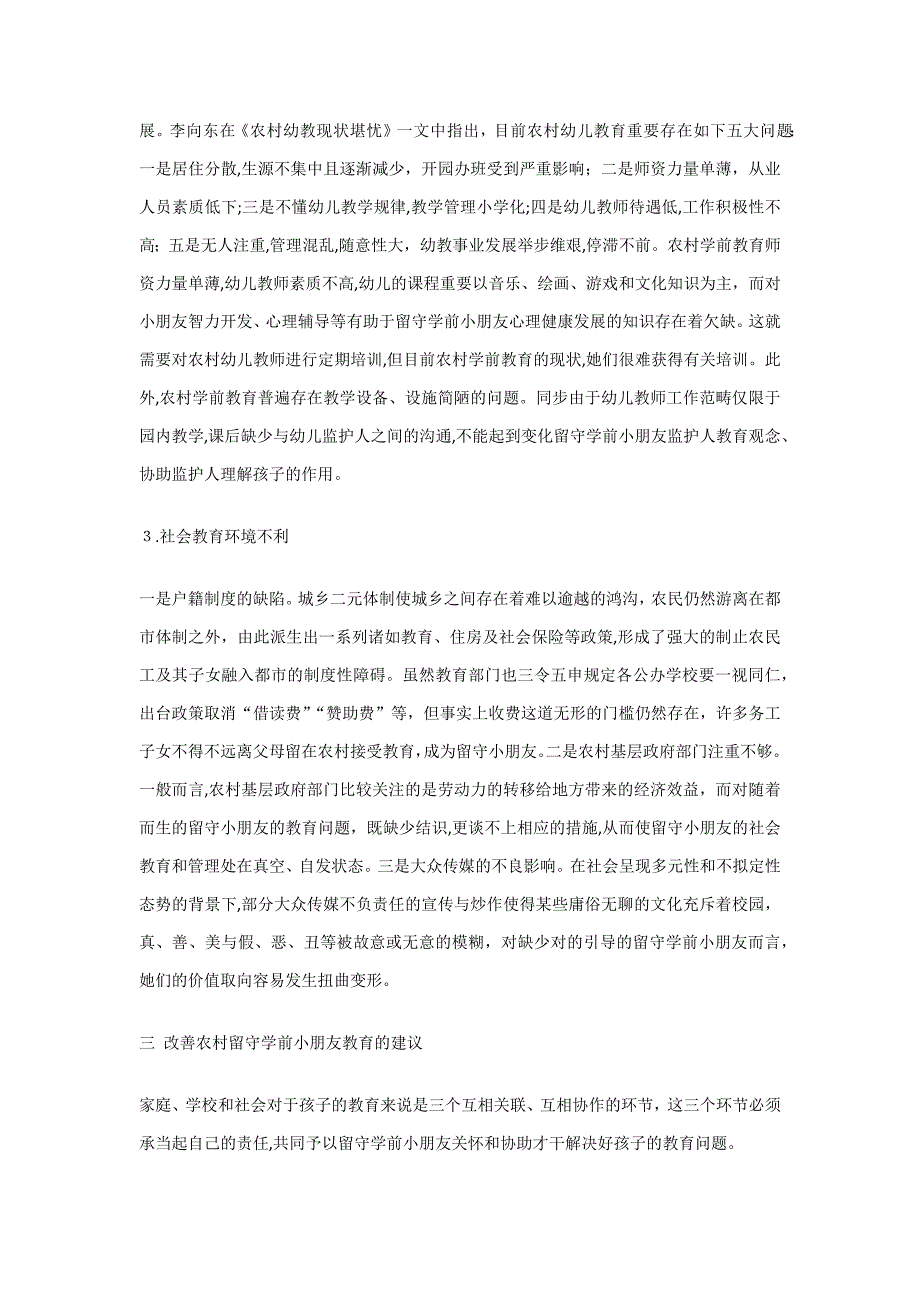 农村留守学前儿童教育问题分析1_第3页