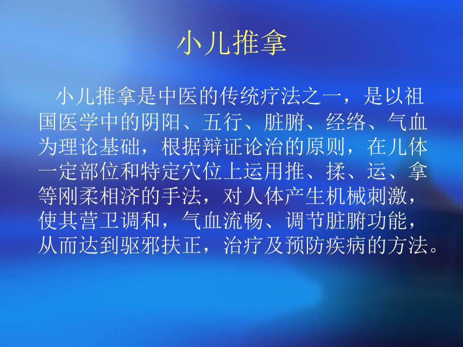 儿童常见中医保健适宜技术_第3页