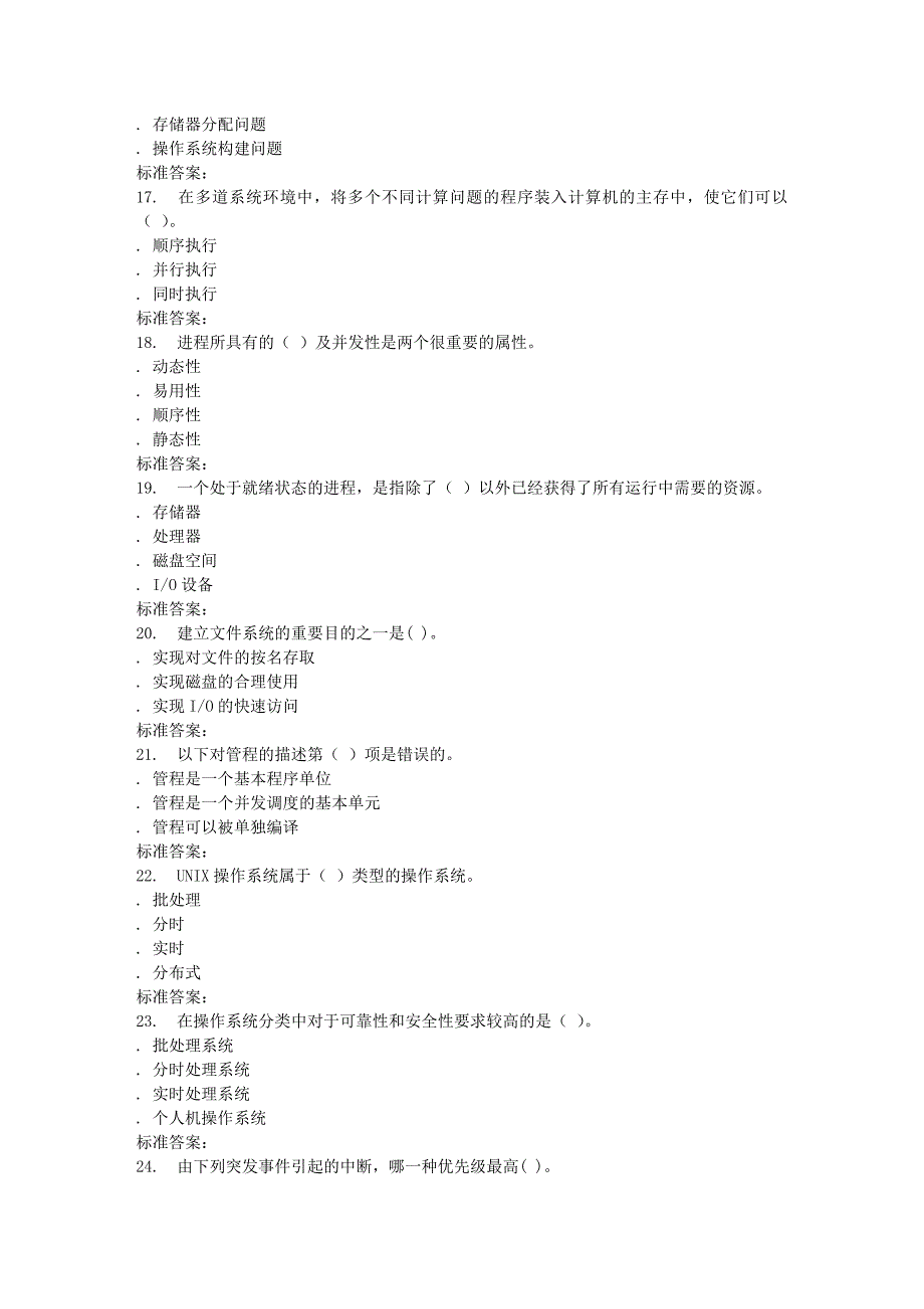 南开17春秋学期《操作系统原理》在线作业_第3页