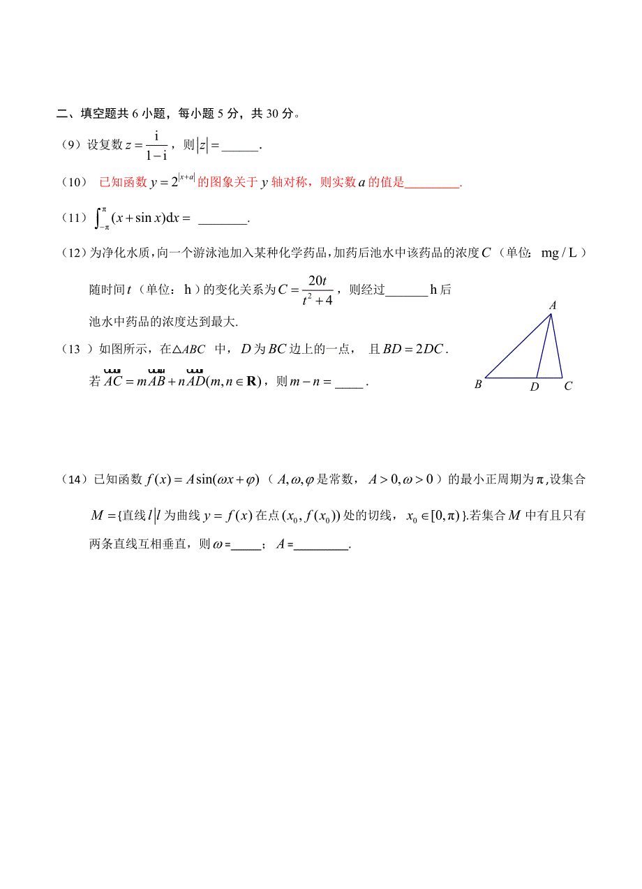 【最新资料】北京市海淀区高三第一学期期中练习 数学【理】试题及答案_第3页