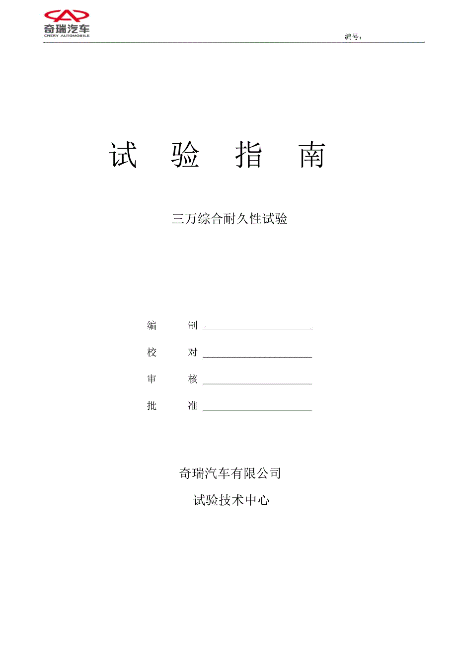 三万综合试验指南解读_第1页