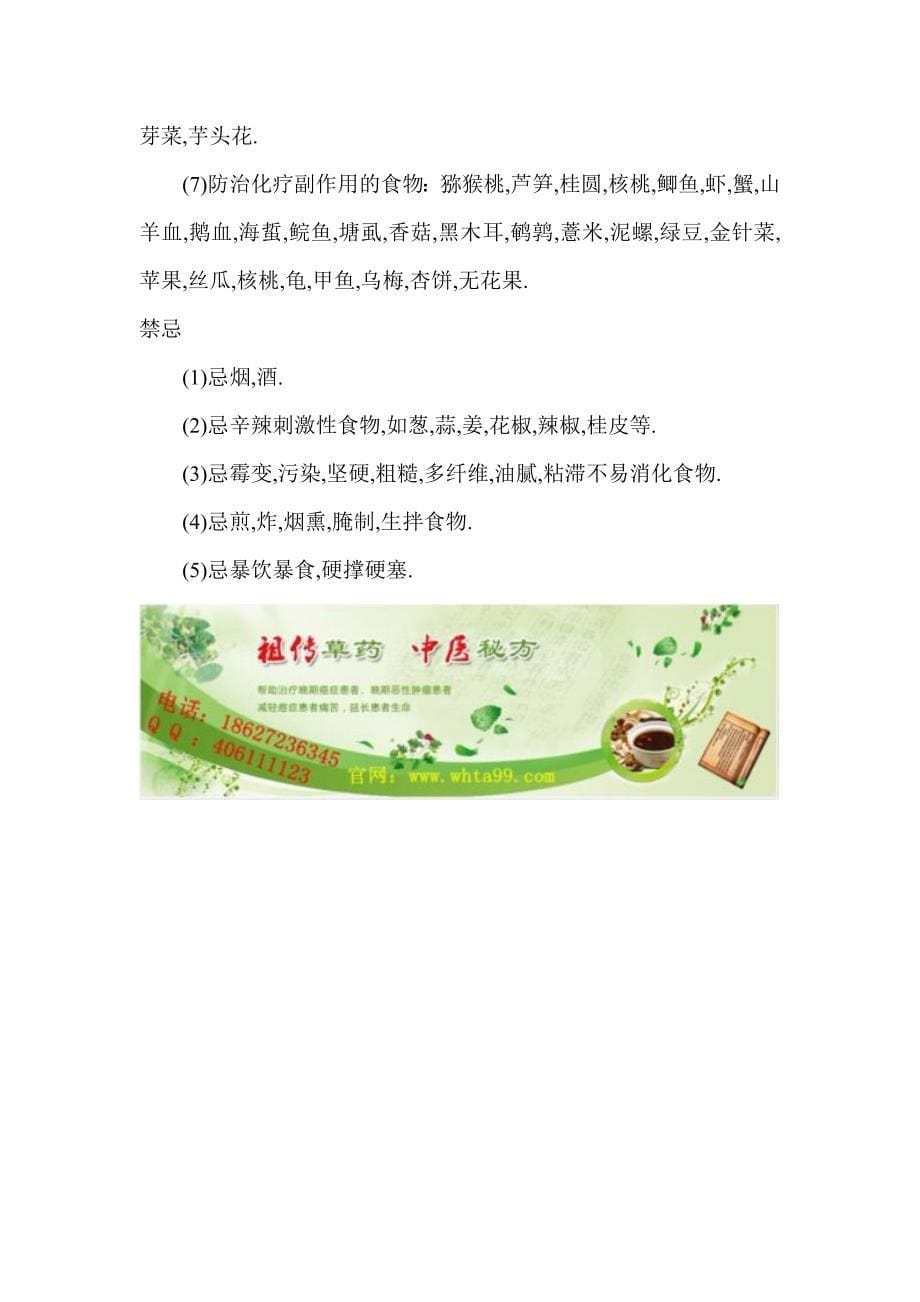 胃癌肝转移吃什么好.doc_第5页